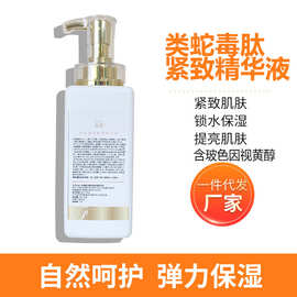 面部精华液类蛇毒肽紧致精华液 多胜肽玻色因视黄醇高货