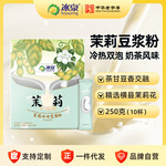 冰泉冷泡豆浆粉茉莉冰豆浆250克奶茶饮料代餐下午茶健身蛋白饮