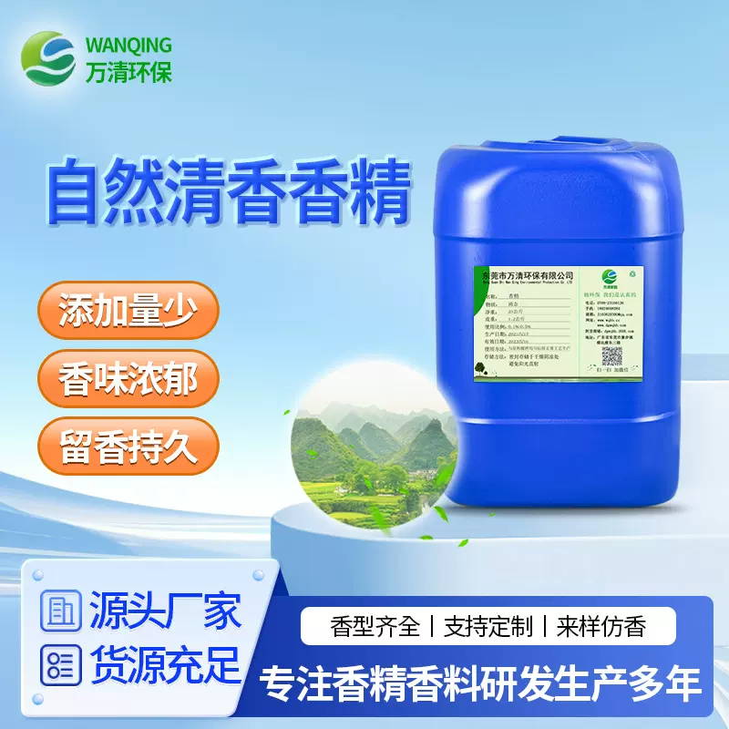 厂家直供自然清香香精 高浓度水溶性柔顺剂洗衣液日用香精香料