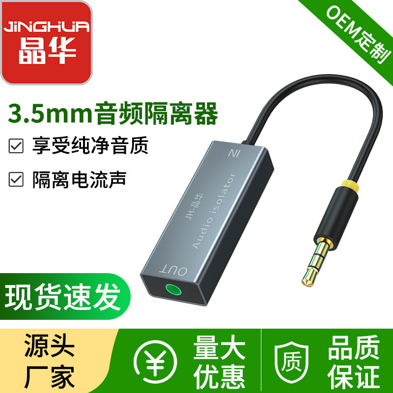 Audio isolator common ground noise filter audio 3.5mm current sound canceller shielding noise reduction noise reduction Audio isolator common ground noise filter audio 3.5mm current sound canceller shielding noise reduction noise reduction