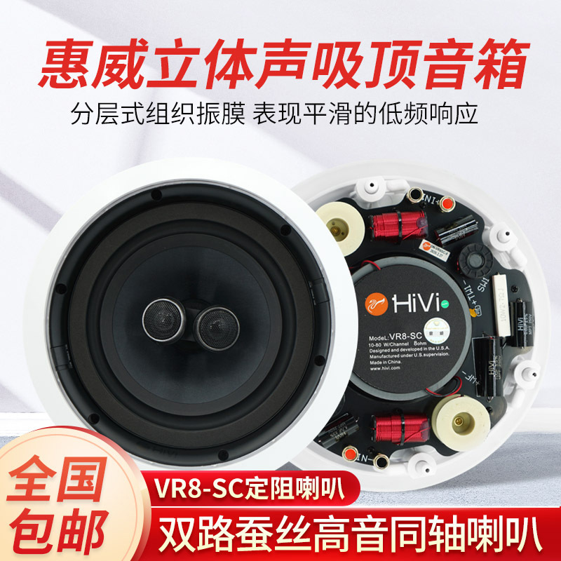 Huiwei Vr8-Sc Ceiling Speaker 8inch Surround Stereo Audio Ceiling Home Ceiling Embedded Audio Huiwei Vr8-Sc Ceiling Speaker 8inch Surround Stereo Audio Ceiling Home Ceiling Embedded Audio