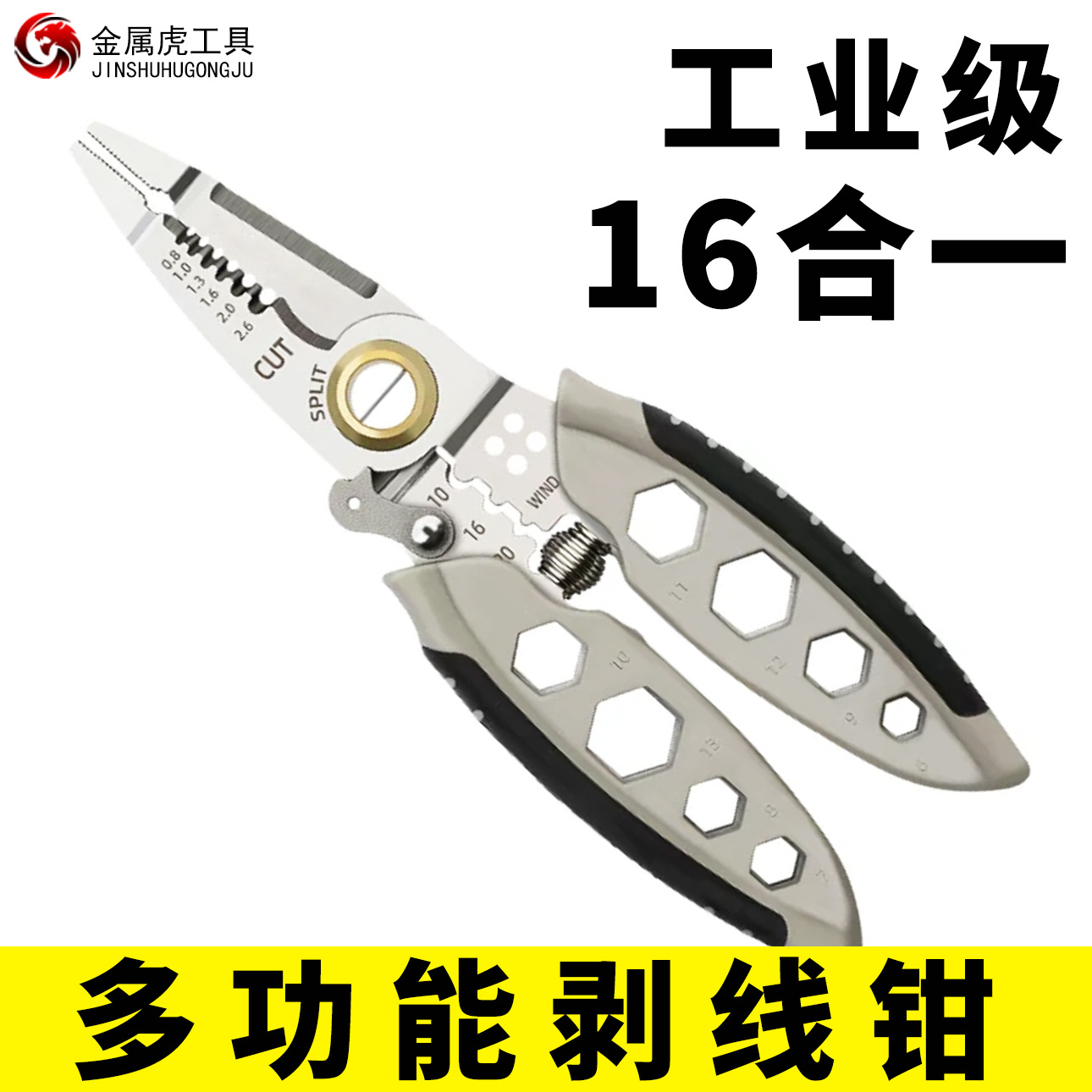 金属虎工具 不锈钢剥线钳电工专用拧螺丝压线剥线十六合一电工钳