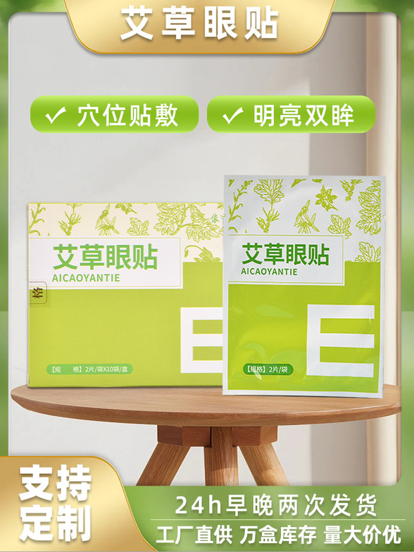 人気の艾草眼帯 学生向け 目の疲れ・乾燥を緩和 冷湿布 治療用決明子・ルテイン眼帯|undefined
