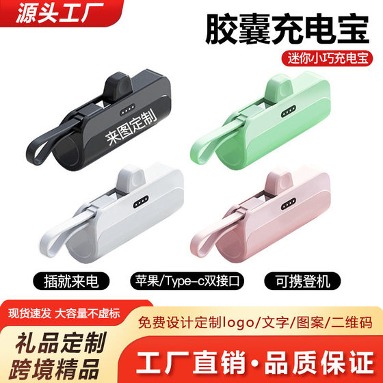 KC Cross-border Capsule Charging Treasure Mini 5000 mA Compact Portable Self-belt Mobile Power Customized LOGO