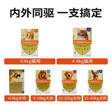 拜耳爱沃克猫用犬用体内外驱虫药 体内体外寄生虫滴剂整盒