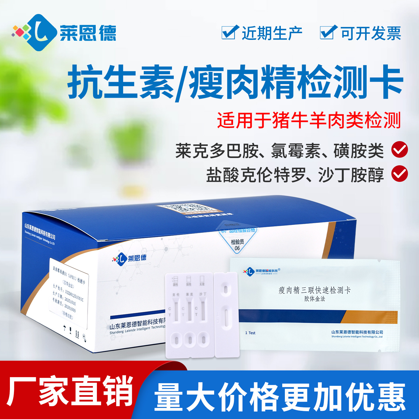 瘦肉精三联卡家庭自测猪牛羊肉盐酸克伦特罗沙丁胺醇瘦肉精检测卡