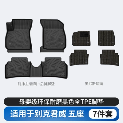 Modelə uyğun ayaqaltı Lacrosse, Envision Plus, and Other - buick-regal-tpe-floor-mats-menis