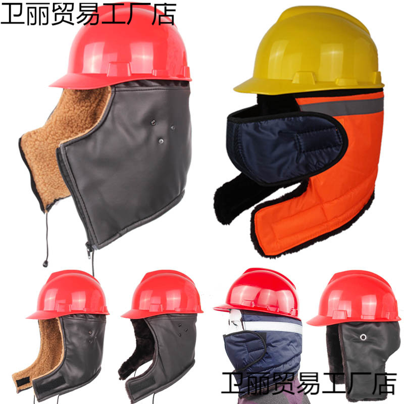 ll冬棉帽内衬男工地保暖胆防寒风冻矿井加绒头盔护脸耳套
