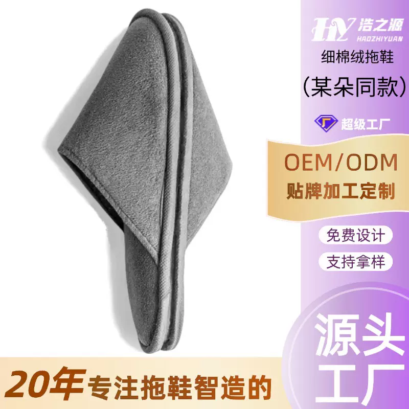 亚朵同款一次性拖鞋酒店宾馆专用居家待客加厚防滑拖鞋批发