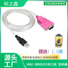 厂家批发usb转rs232 usb转串口线 9针com口转rs232 串口线COM口