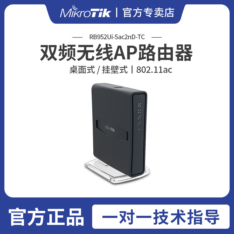 MikroTik RB952Ui-5ac2nD-TC hAP ac lite ROS双频无线路由器wifi