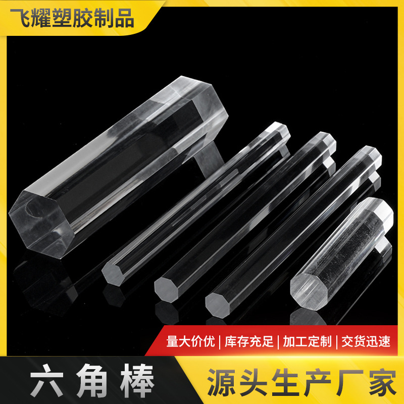 多规格透明亚克力八角棒六角棒 有机玻璃多边形棒PMMA厂家直销