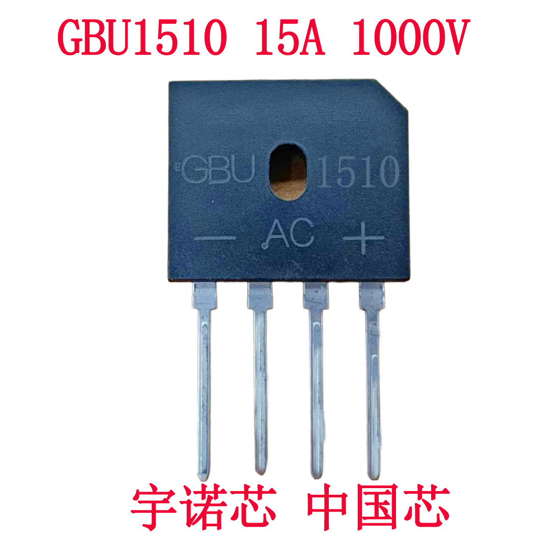GBU1510整流桥堆 15A 1000V 大芯片整流桥堆 GBU封装 GBU1510桥堆