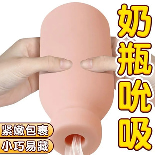 Baby Bottle, Airplane Cup, Male Masturbation Device, Real Vagina, Sexy Little Device, Student Decompression Artifact, Sexy Adult Product