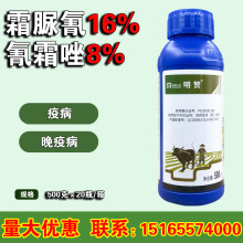 明赞24%氰霜唑·霜脲氰马铃薯葡萄蔬菜疫病霜霉病农药 杀菌剂500g