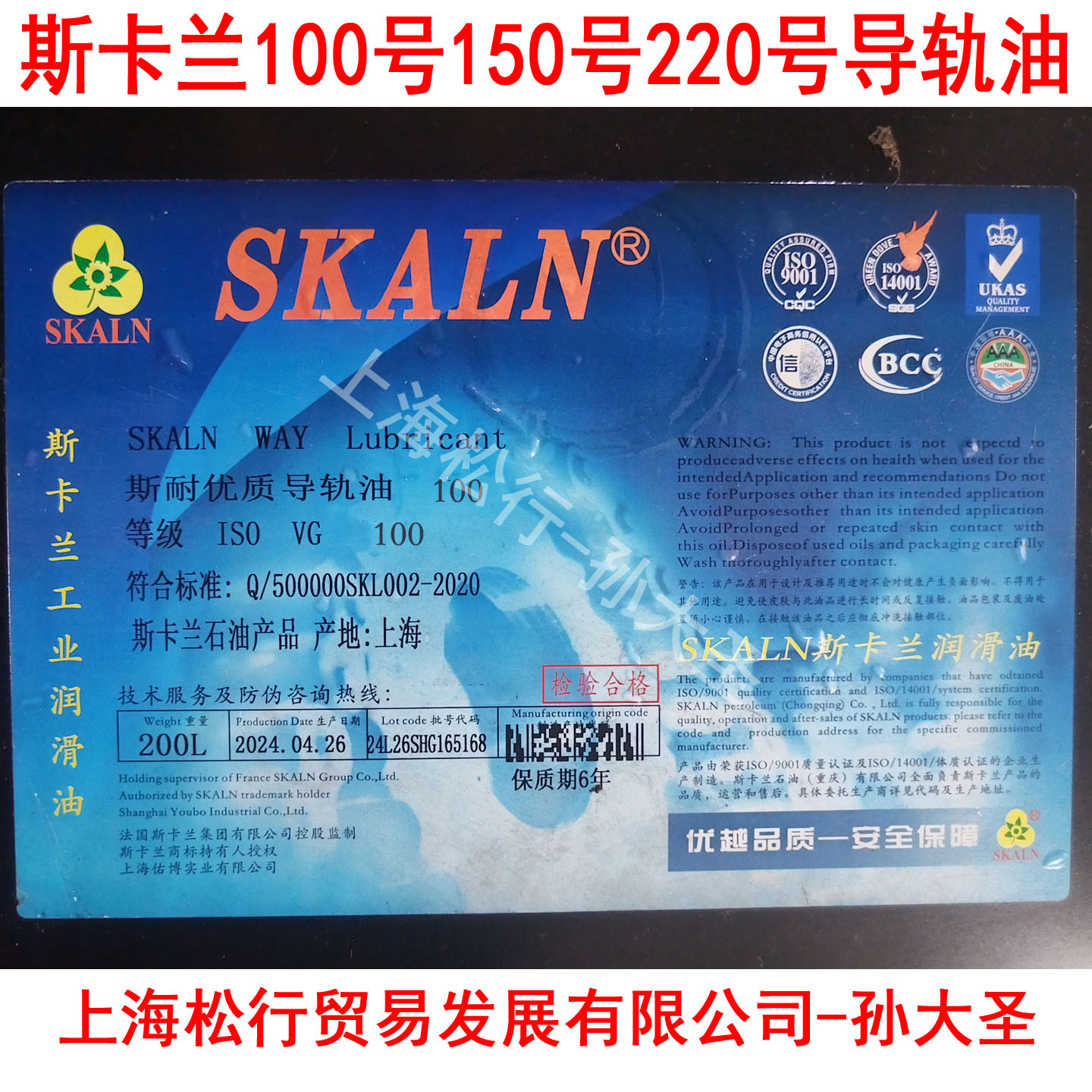 SKALN斯卡兰100号导轨油150#机床磨床CNC加工中心水平滑轨油200#