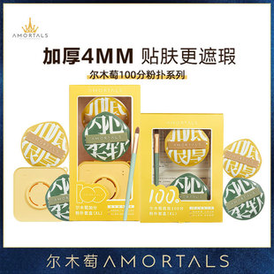 Ermu genuine grape 100 points powder puff set super soft foundation powder cake makeup sponge dry and wet air cushion powder puff