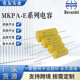 MKPA-E汽车喇叭电容器音响分频器电子聚丙烯薄膜电容器直插逆变器