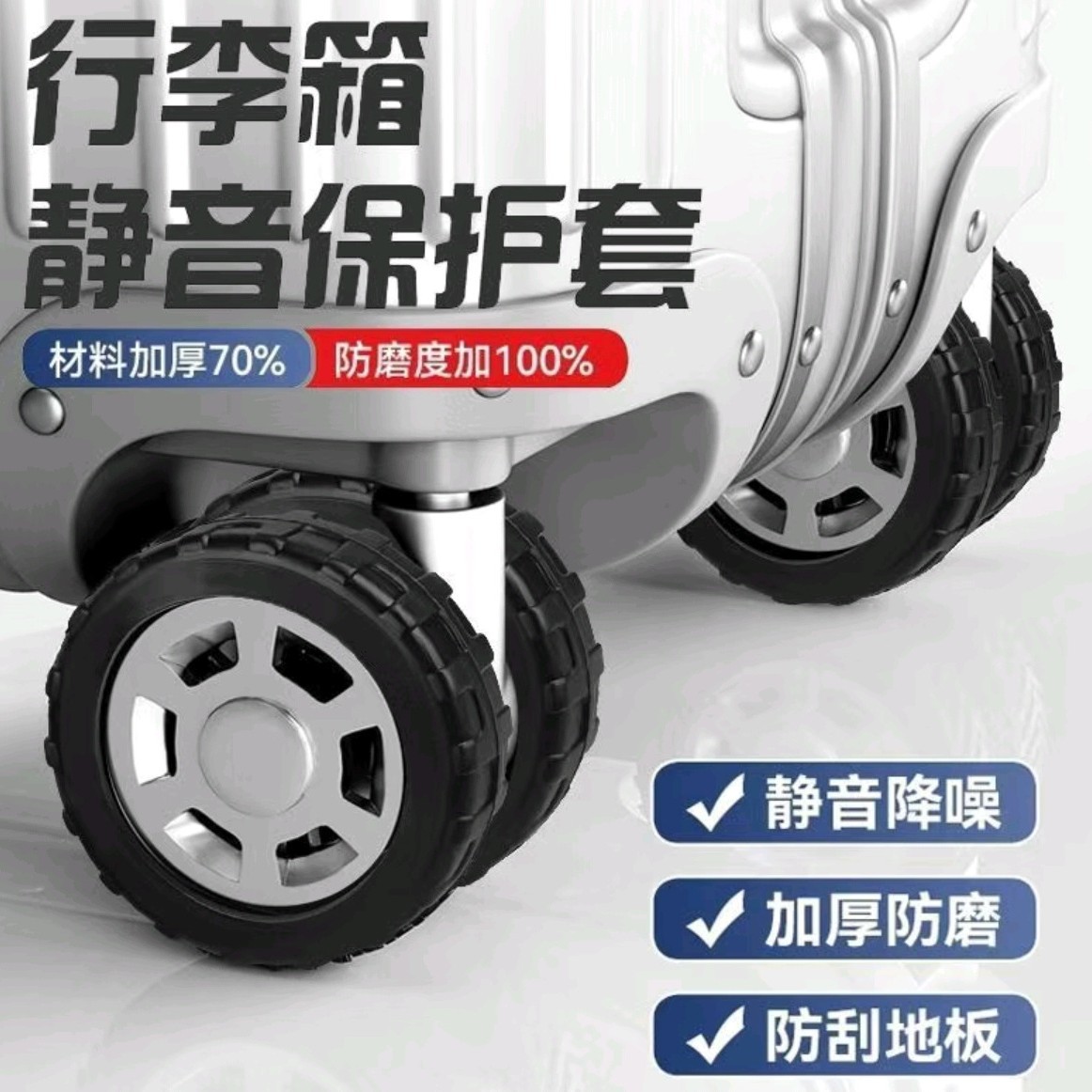 人気の新作スーツケースホイール保護カバー、ユニバーサルキャスター、衝撃吸収、騒音低減、シリコン製、静音ホイール、バッグ用