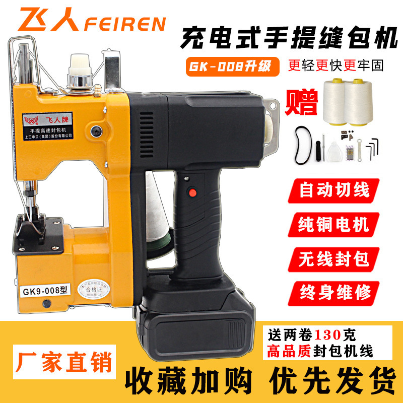 飞人牌无线充电缝包机手提小型电动打包编织袋米袋快递封边封口机