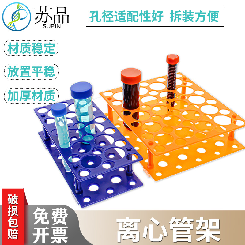 10ml/15ml/50ml塑料可拆两用离心管架 17mm/30mm试管架