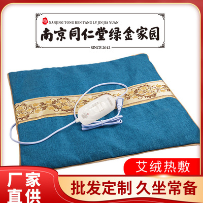 南京同仁堂绿金家园电加热艾灸垫艾绒艾草坐垫办公家用臀部温灸