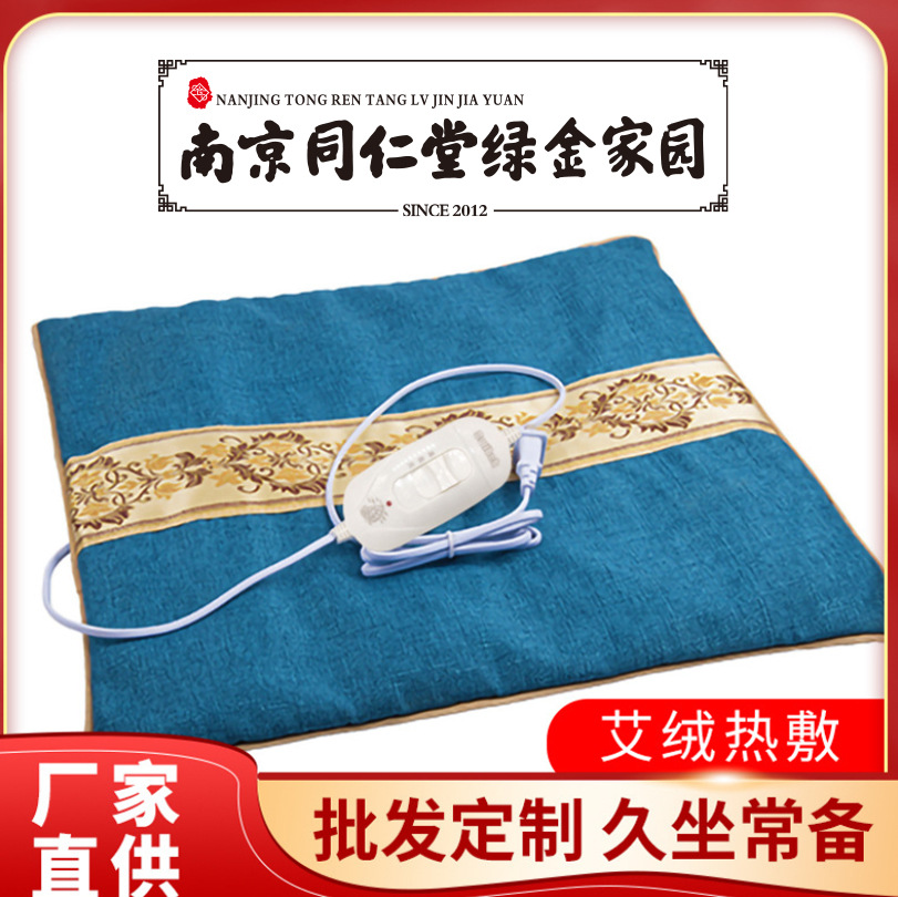 南京同仁堂绿金家园电加热艾灸垫艾绒艾草坐垫办公家用臀部温灸