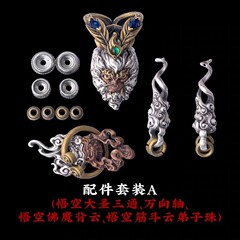 佛魔背云小金刚diy配珠镀银饰配件悟空系列三通文玩配饰全套