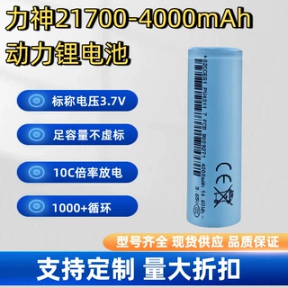 力神21700电池 高倍率动力电芯 电动工具专用 3.6v 力神4000毫安