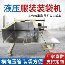 横向液压服装打包机全自动棉被羽绒服浴巾压缩装袋机编织袋手提式