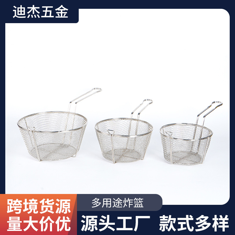 跨境圆形炸篮商用多用途厨房油炸篮炸网薯条薯片漏网圆型过滤篮子