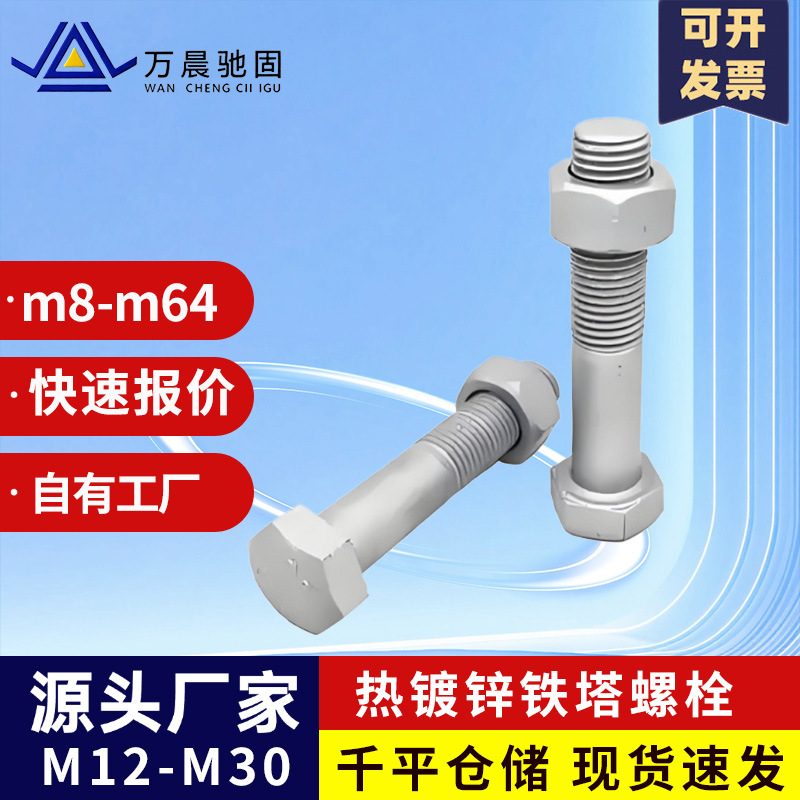 6.8级8.8级电力铁塔螺丝外六角加长塔机螺丝m10m12热镀锌铁塔螺栓