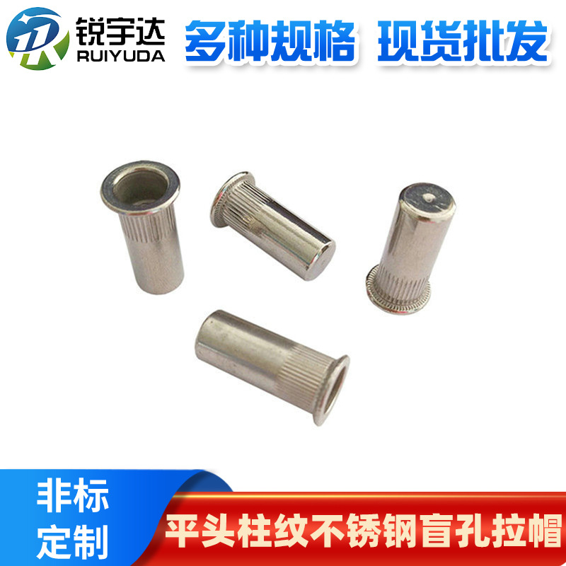 平头柱纹不锈钢盲孔拉帽非标耐腐蚀铆螺母滚花带槽拉帽紧固件批发