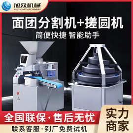 旭众全自动面团切割机面包店商用智能分团滚圆一体机锥形搓圆机
