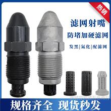 注塑机防堵射嘴头滤网喷嘴头海天防堵塞射料嘴过滤网滤网射咀