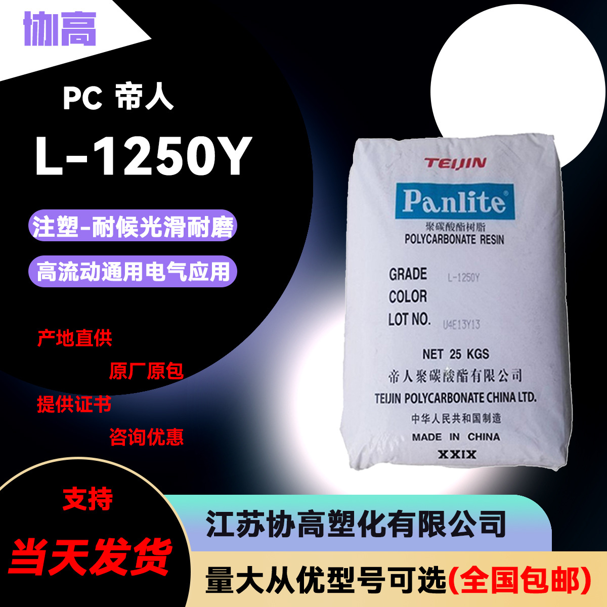 PC L-1250Y嘉兴帝人： 薄壁制品/劳保用品/容器/医疗护理/照明灯