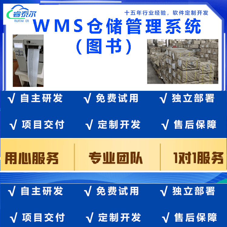 图书WMS智能化数字化RFID条码等仓储管理系统方案软件标签移动打