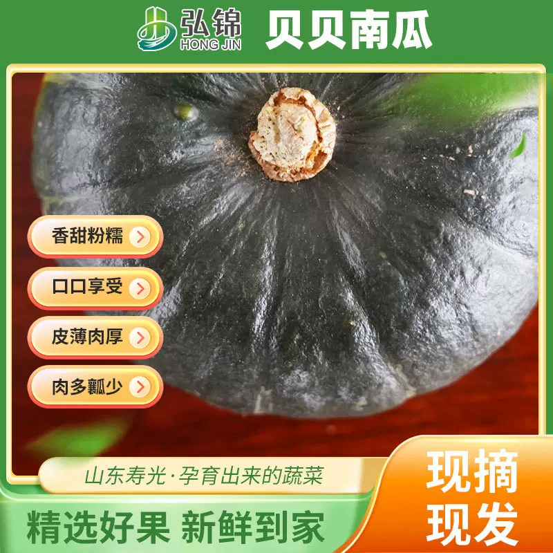 板栗味小南瓜新鲜宝宝辅食南瓜粉糯营养丰富 贝贝南瓜价格