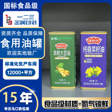 马口铁盒定制食用油罐花生大豆油植物油密封氮气锁鲜粮油铁罐包装