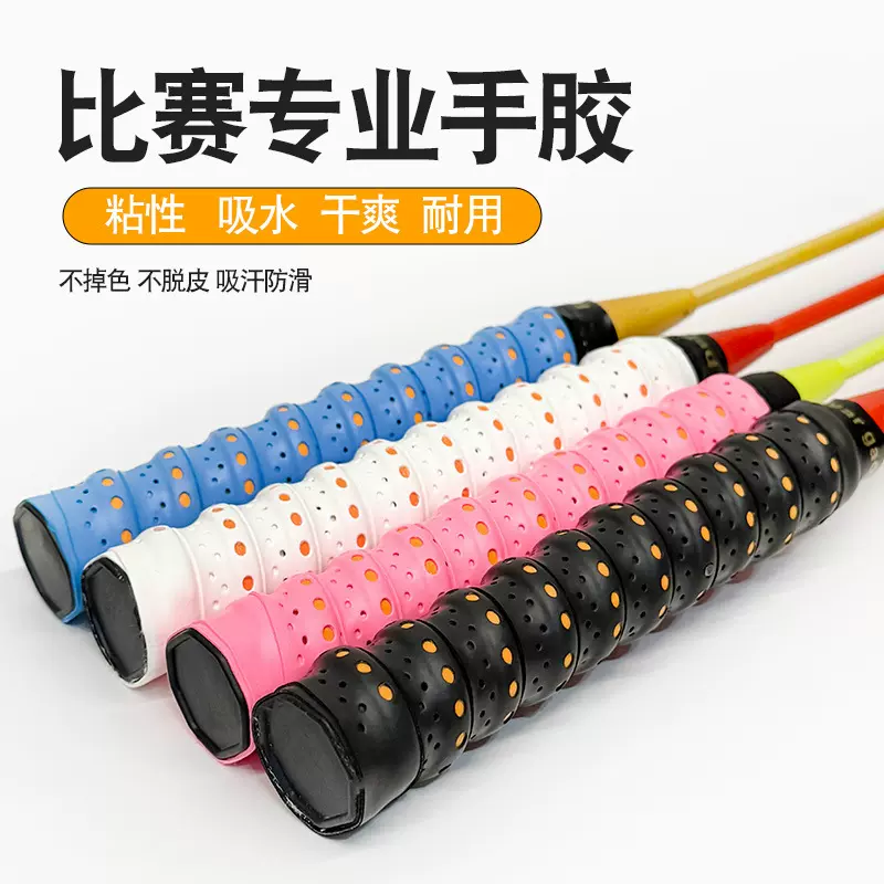 龙骨手胶覆膜粘性加厚防滑缠把带打孔羽毛球鱼竿网球拍吸汗带批发