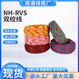 厂家直销rvs双绞线缆绝缘双绞软导线电缆无氧铜双绞线电源线现货