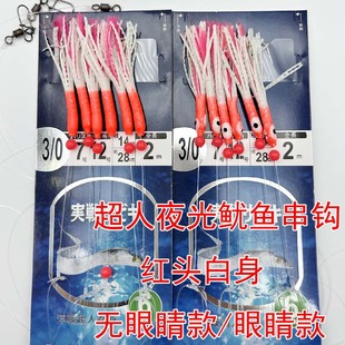 New Shanghai Superman Luya Squid Red Head White Body Hairtail Spanish Mackerel Sea Fishing Boat Fishing Hook Fishing Gear