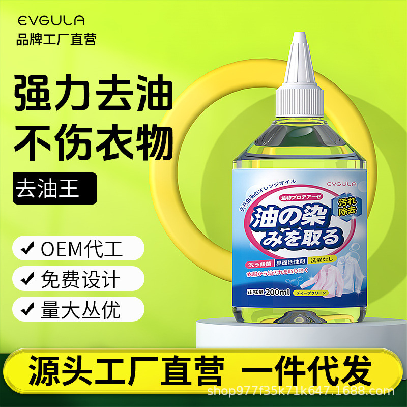 Clothing Oil Stain Remover, Oil Stain Cleaning Solution, Stubborn Oil Stain Remover, Cleaning Agent for White Clothes