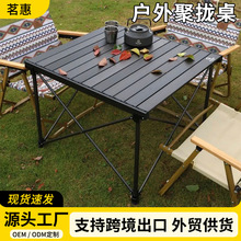 定制聚拢蛋卷户外沙滩桌椅露营野餐桌椅套装便携旅行折叠桌休息椅