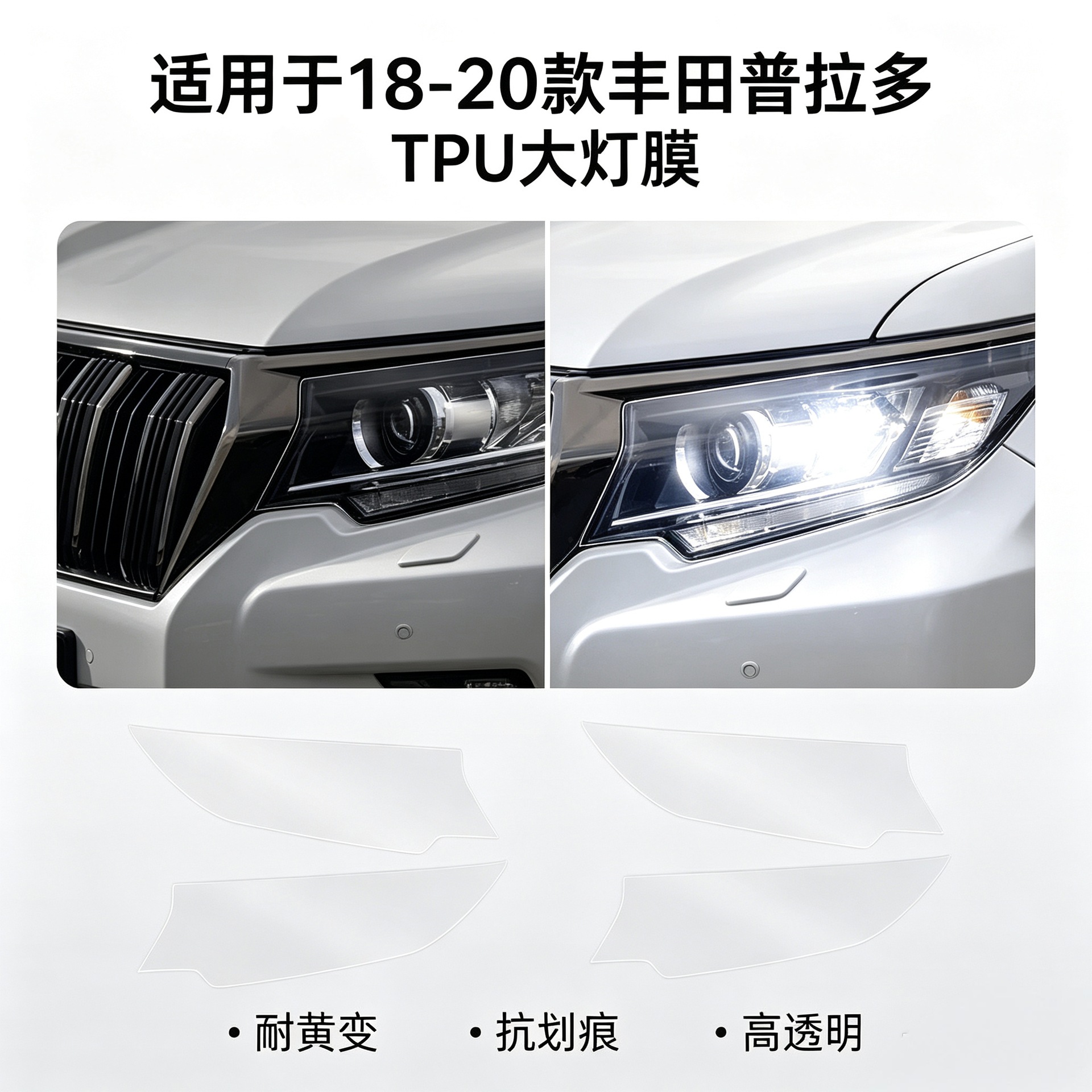 18-20 Toyota Prado Transparent Blackened Film for Headlight Color Change, TPU Front Headlight Protection Film, Anti-Scratch Film