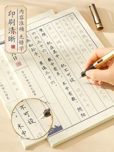 Liupintang Shanglin Fu Tao Te Ching Thirty-Six Strategies Preface to the Orchid Pavilion Collection Guiguzi Adult Regular Script Copybook Practice