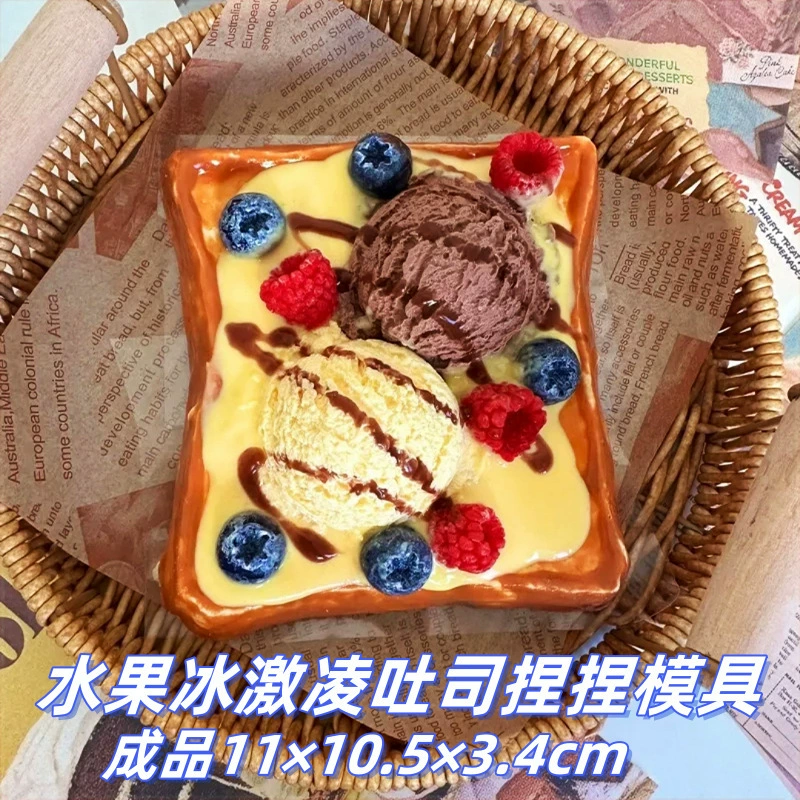 Силиконовая форма для мороженого, слайма, DIY, тосты, антистресс