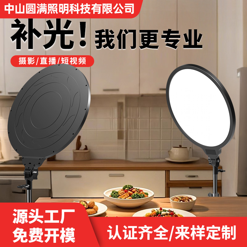 [Source Manufacturer] Full-screen Beauty Lamp Live Broadcast Fill…