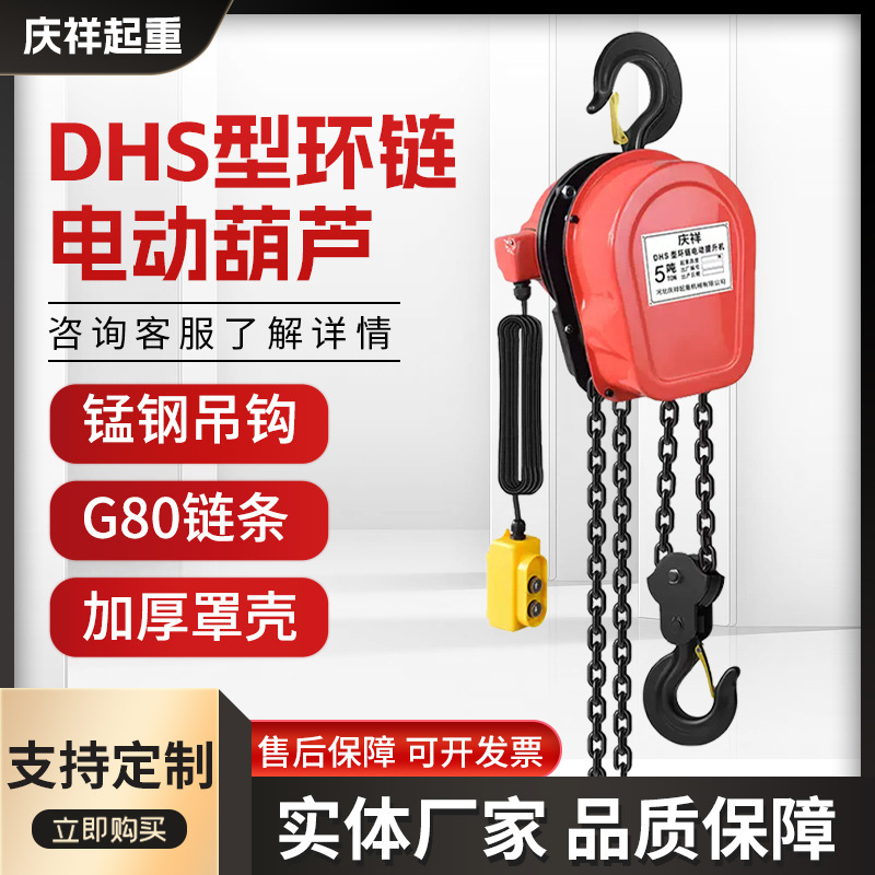环链电动葫芦1t3t5t锰钢链条小吊机380V220v提升机起重倒链吊葫芦