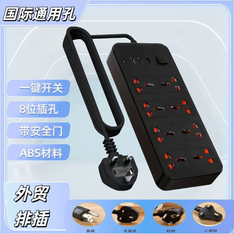 外贸出口插座USB插线板家用多功能英规排插面板多孔开关接线插排